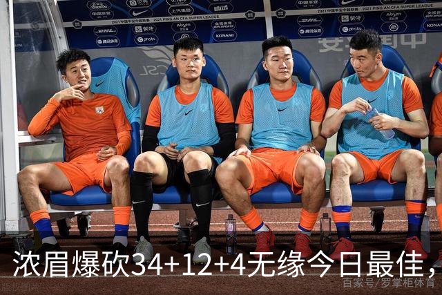 浓眉爆砍34+12+4无缘今日最佳，只因爱德华兹45+10+9三分创记录